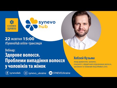 Видео: Здорове волосся. Проблеми випадіння волосся у чоловіків та жінок