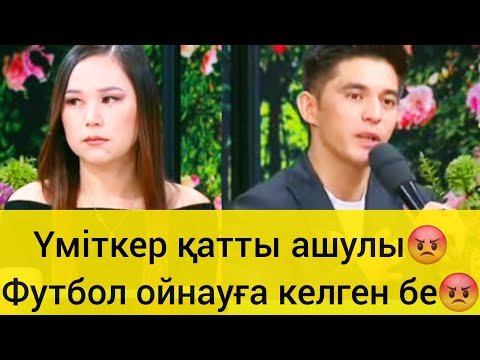 Видео: БАЛАСЫ БОЛҒАН СОҢ МЕНСІНБЕДІ😱