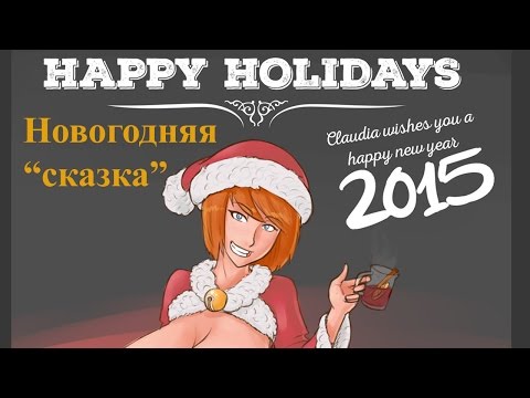 Видео: Новогодняя "сказка" в стиле Indie Games Channel