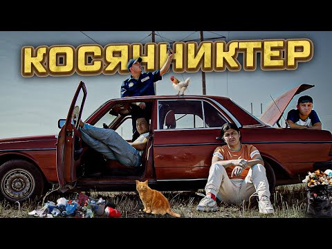 Видео: Орыс маньяк / Косячниктер 1 серия 