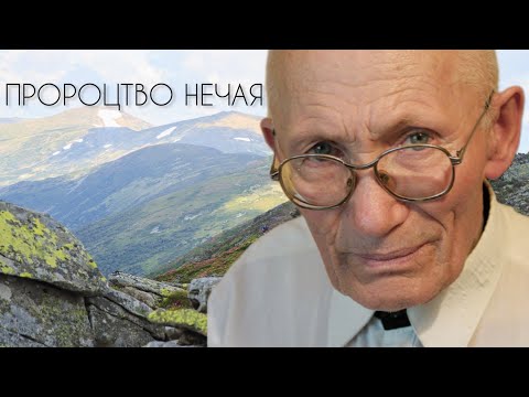 Видео: Нечистий дух запановує в хаті, де ніхто не живе рік. Прогноз мольфара Нечая.