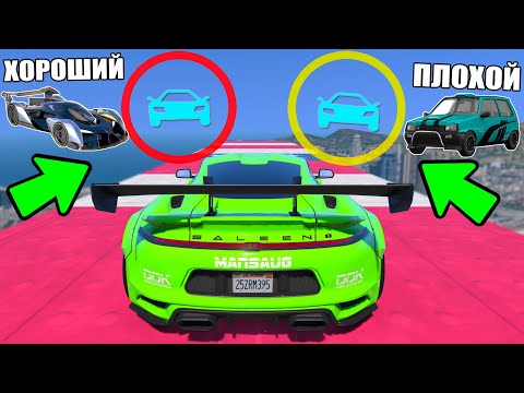Видео: ХОРОШИЙ/ПЛОХОЙ ТЕЛЕПОРТ! КОМУ ДОСТАНЕТСЯ САМАЯ БЫСТРАЯ ЧИТ ТАЧКА? ГТА 5 ОНЛАЙН!