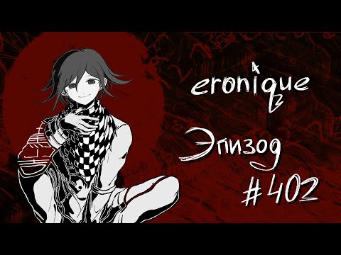 Видео: непон? | danganronpa online: кокичи ома | eronique