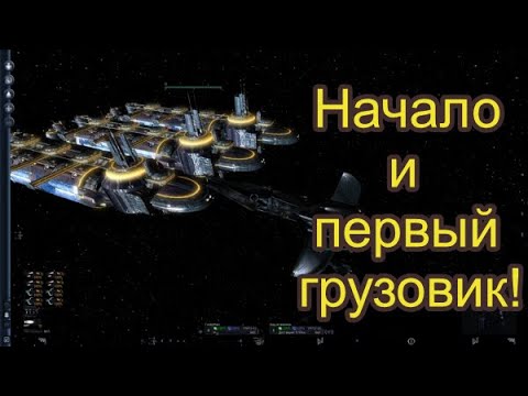 Видео: Игра X3 Terran Conflict. Начинаем прохождение.