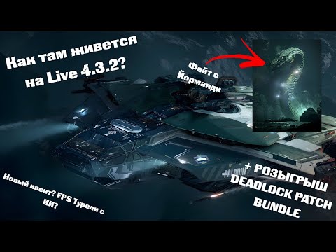 Видео: Как там живётся на Live 4.3.2? + РОЗЫГРЫШ