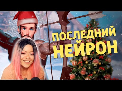 Видео: Последний нейрон /Overwatch 2 - Денис Карамышев Реакция