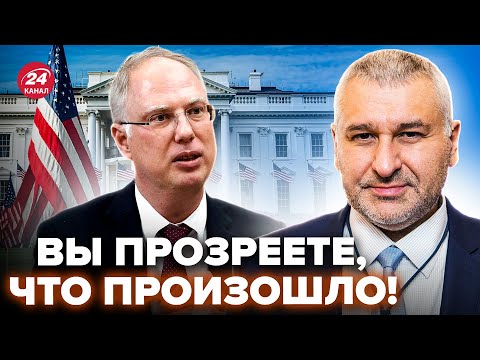 Видео: 😮ТАКОГО ПОВОРОТА с ДМИТРИЕВЫМ не ждали! РЕЗОНАНС ИЗ США. ФЕЙГИН расставил ВСЕ ТОЧКИ