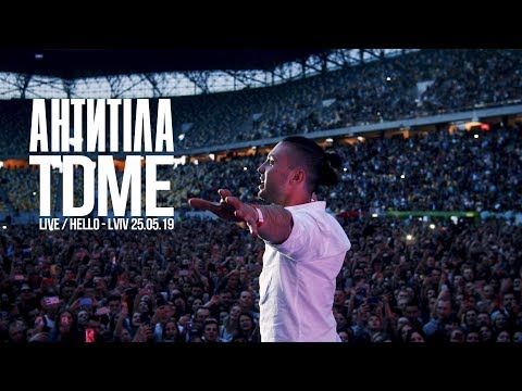 Видео: Антитіла - TDME / Live / Арена Львів
