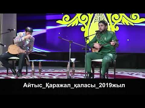 Видео: Дидар Қамиев & Еркебұлан Қайназаров #айтыс 
