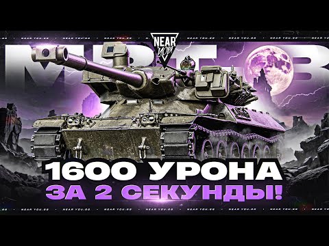 Видео: 1600 УРОНА за 2 СЕКУНДЫ! MBT-B - ПЕРВЫЙ БАРАБАН 11 УРОВНЯ!
