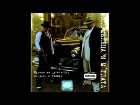 Видео: Колумбиеца и М'глата - Хорската Завист