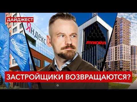 Видео: Новые инструменты на Мосбирже / Новости застройщиков / Первое IPO за год || Дайджест инвестора