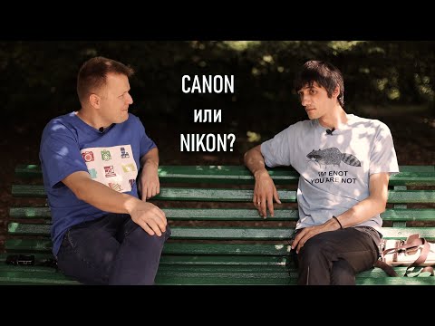 Видео: Интервью с Аркадием Шаповалом. Canon или Nikon?