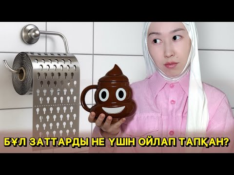 Видео: Мынаны жасаған адамның ойында не болды екен? 