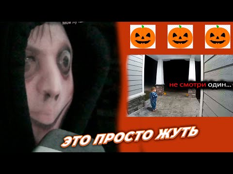 Видео: МОМО (ИСКАНДЕР) СМОТРИТ // 10 Самых Страшных Видео в Мире | Жуткая Подборка #32