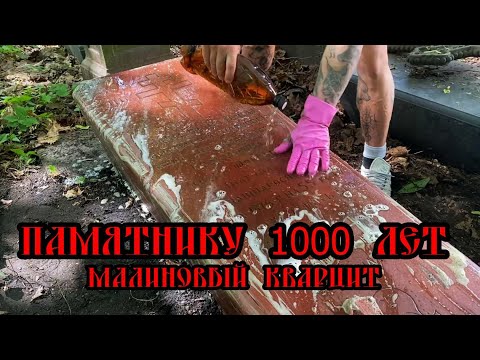 Видео: Памятнику 1000 ЛЕТ | Карелия ✞ Уборщик могил ✞ Твоя Душа ✞
