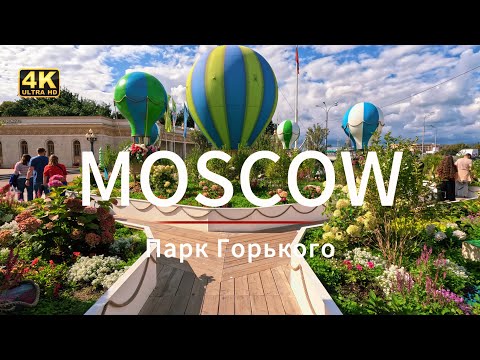 Видео: 🔥 Прогулка по Москве в 4K | Парк Горького и русская атмосфера 🇷🇺