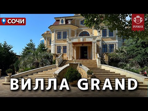 Видео: УНИКАЛЬНАЯ СТАТУСНАЯ ВИЛЛА В СОЧИ №369 #купитьдомвсочи #недвижимостьсочи #innmax #домасочи