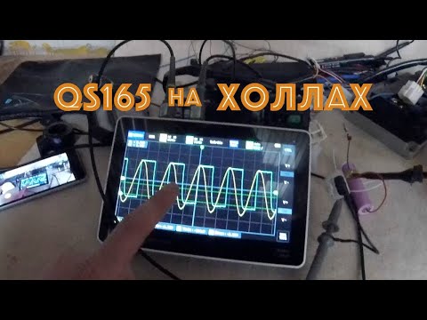 Видео: QS165 мотор переделка на датчики холла