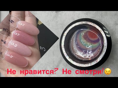 Видео: Замесы геля для проблемных ногтей/ ответ хейтерам