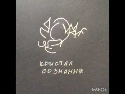 Видео: Кристал со знання 2 #РУНИ #ТАРО #РУНИ #magic #авторство #захист #