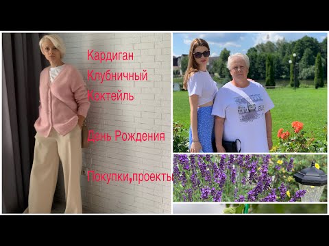 Видео: Кардиган Клубничный коктейль из fibranatura papyrus.День рождения мамы🥂