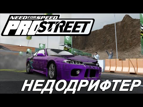 Видео: Прохождение NFS ProStreet №3 ▶ Дрифт-дряфт немного не удался