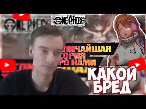 Видео: CEHR СМОТРИТ ВЕЛИЧАЙШУЮ ТЕОРИЮ О НАМИ / CEHR РЕАКЦИЯ НА CREPTOS D