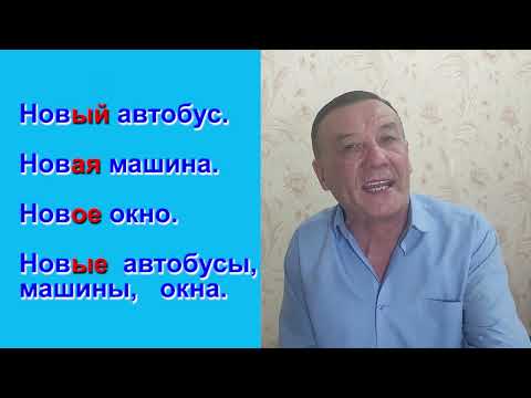 Видео: СИФАТ.ПРИЛАГАТЕЛЬНОЕ. 1 ДАРС.