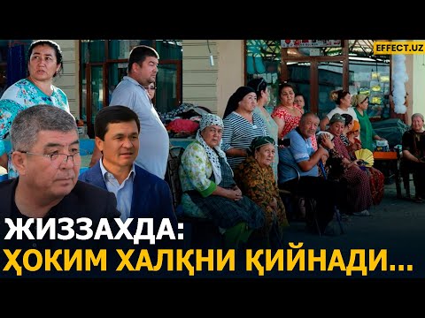 Видео: ҲОКИМ ХАЛҚНИ ҚИЙНАЯПТИ: ЖИЗЗАХДА 30 ЙИЛЛИК БОЗОР ЁПИЛИШ АРАФАСИДА…– EFFECT UZ