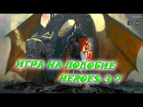 Видео: Royal Bounty HD Прохождение #1 Игра похожая на Герои 3