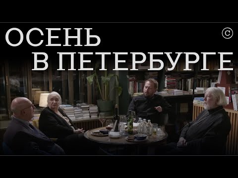 Видео: «Осень в Петербурге»: Черниговская, Уминский, Чечот #солодников