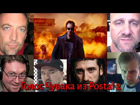 Видео: Сравнение озвучек #2 | Чувак из Postal 2(кто хорош?)
