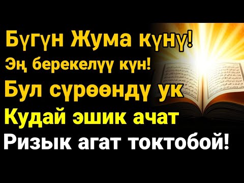 Видео: Пайгамбардын дубасы — 3 мүнөттө айыгасың! Угуп коюу эле жетиштүү