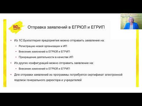 Видео: Практика применения ЭДО и 1С-Отчетности в 2024-2025 году