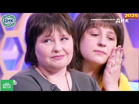 Видео: ДНК . Выпуск от 05.10.2025   -  « Завещала найти дочь!»    - Передачи НТВ