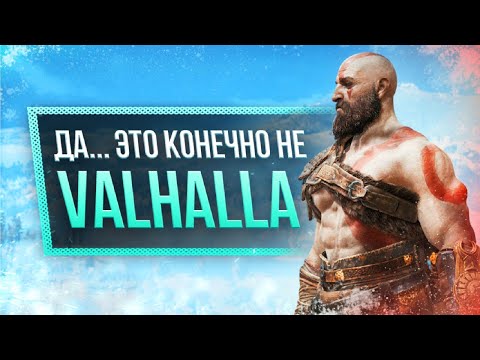 Видео: God of War - НАСТОЛЬКО ХОРОШО?