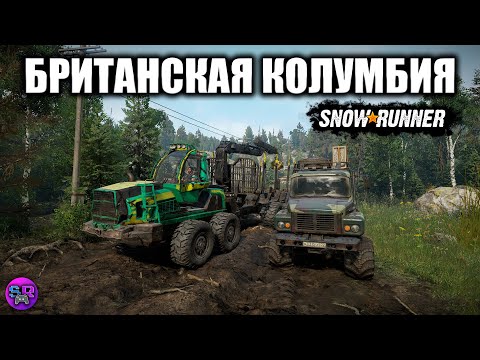 Видео: БРИТАНСКАЯ КОЛУМБИЯ ► SNOWRUNNER