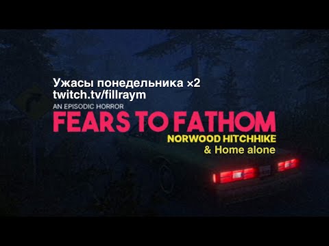 Видео: Horror стрим, полный ужаса | часть 2 | 04.11