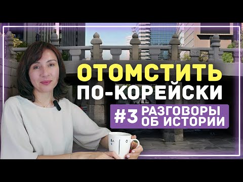 Видео: В Сеуле его видел почти каждый, но мало кто знает историю этой шикарной королевской мести