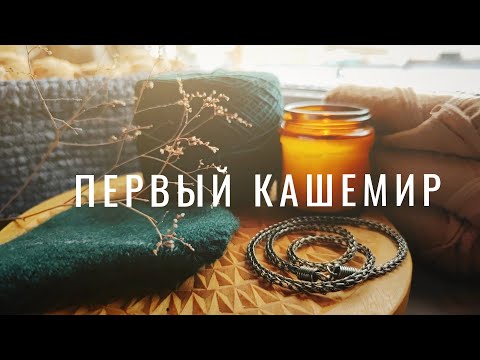 Видео: №70 Корзина крючком, лучшие карандаши для губ, первый кашемир, цепочки в технике viking knit