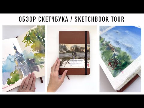 Видео: Обзор счетчбука perfect sketchbook Etchr lab | листалка
