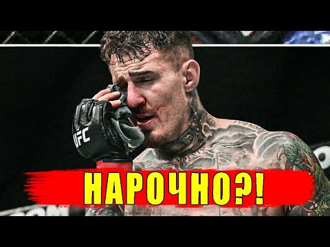 Видео: UFC321: НАРОЧНО ЛИ БЕШЕ?! ТРЯБВАШЕ ЛИ ТОМ АСПИНАЛ ДА ПРОДЪЛЖИ?!