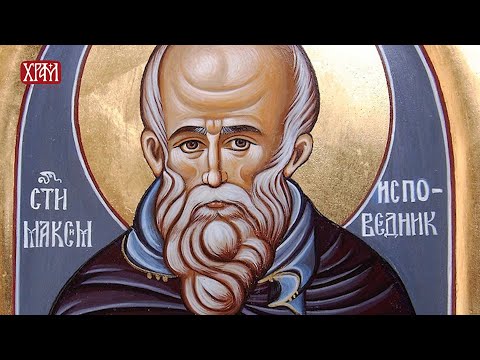 Видео: Старај се да волиш сваког човека - Свети Максим Исповедник