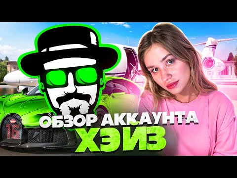 Видео: HEI3 - ОБЗОРА АККАУНТА МИЛЛИАРДЕРА на ГТА 5 РП | MARYUN x GTA 5 RP