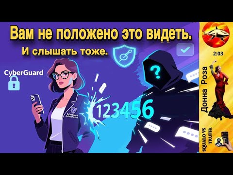 Видео: Телефонное мошенничество. Автор - Наталья Рамирес