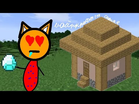 Видео: Майнкрафт 1.19 серия 3 