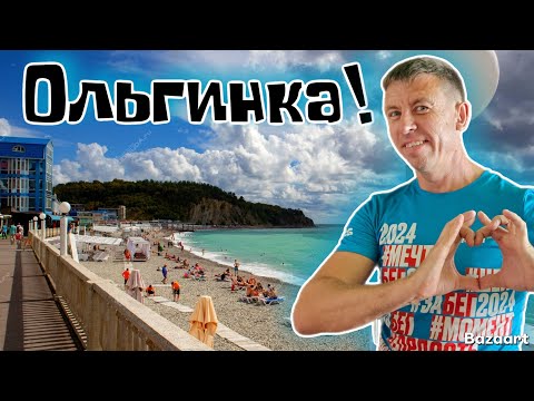 Видео: Ольгинка. Что такого необычного на этом курорте?! Обзорная прогулка