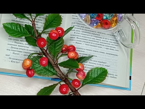 Видео: Веточка черешни из полимерной глины холодного фарфора. Листья.