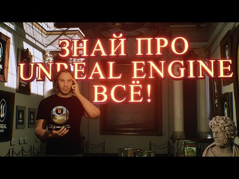 Видео: ЛАЙФХАКИ и СОВЕТЫ  - Unreal Egnine 5 (X55)